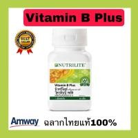 ราคา Nutrilite Vitamin B Plus นิวทริไลท์ วิตามินบี พลัส บรรจุขวดละ 60 เม็ด Amwayฉลากไทยแท้100% (18255634985)