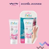 ราคา Polka Hand Cream พอลก้า แฮนด์ครีม 30 กรัม ครีมทามือ บำรุงผิวมือให้นุ่ม ชุ่มชื่น กลิ่นหอมผ่อนคลาย (23356970354)