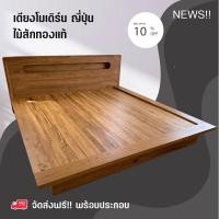 ราคา เตียงไม้สักทองแท้ เตียงญี่ปุ่น เตียงโมเดิร์น จัดส่งฟรี!!! (24917700557)