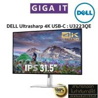 ราคา DELL UltraSharp Monitor รุ่น U3223QE IPS 31.5" 4K USB-C Hub (DP, HDMI) ประกันศูนย์เดล Onsite Service 3 ปี (26301074339)