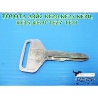 ราคา TOYOTA AR82 KE20 KE25 KE30 KE35 KE70 TE27 TE71 - KEY BLANK (43) // กุญแจเปล่า กุญแจรถยนต์ (12029920011)