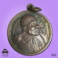 ราคา เหรียญหลวงพ่อคูณ ปริสุทฺโธ วัดบ้านไร่ รุ่น เสาร์๕ คูณพันล้าน จักสร้างวัดกัลยาโฆสิตาราม ปี37 (4018527722)