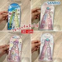 ราคา ไม้บรรทัดพับได้ SANRIO วัดองศาได้✨ของแท้ (29881593588)