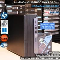 ราคา คอมพิวเตอร์ HP ProDesk 400G7 SFF Core i3-10100 Max 4.30GHz SSD M.2 NVme / WiFi Blutooth / Windows 11 Pro แท้ (40501576997)