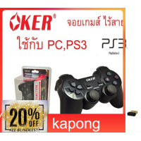 ราคา Kapong จอยเกมส์ จอยไร้สาย JOY wireless Oker w76 สำหรับคอมพิวเตอร์ , PS3 จอยPC จอยคอม จอยเกมส์คอม จอยมือถือ (9509578477)
