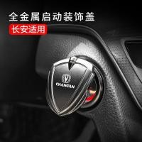 ราคา ฝาครอบสตาร์ทรถยนต์โลหะรูปโล่ Changan อุปกรณ์ตกแต่งภายในรถยนต์ CS75 PLUS UNI-V Z CS55 (47550760343)