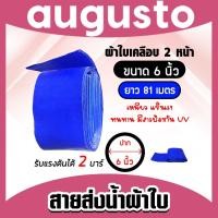 ราคา สายส่งน้ำ ผ้าใบสีฟ้าเคลือบสองหน้า ขนาด 6 นิ้ว ยาว 81 เมตร (PVC LAYFLAT HOSE)สายพีวีซีส่งน้ำ ท่อส่งน้ำ (27973993906)