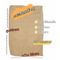 ราคา กระสอบป่าน ใส่ข้าว วิ่งกระสอบ เพาะถั่วงอก งานdiyกระสอบ (17392298506)