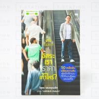 ราคา หนังสือมือสอง หนังสือดี เปลี่ยนชีวิต งานไม่ประจำ 2 : อิสระเรา ราคาเท่าไหร่? (7334741202)