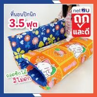 ราคา (ขายดี) ที่นอนปิกนิก ที่นอนปิกนิกการ์ตูน ที่นอน 3.5ฟุต นอน1คน พิมพ์การ์ตูน Mink, Emma, Mochi ใยสังเคราะห์อย่างดี (14495923770)