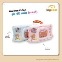 ราคา KUMA ทิชชู่เปียกคุมะ ทิชชู่เปียกเช็ดผิว รุ่นฝาปิด ( 1 ห่อ 40 แผ่น) (24559750118)