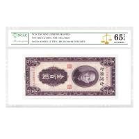 ราคา ไต้หวันสาธารณรัฐจีนธนาคารหนึ่งร้อยวันหยวนสาธารณรัฐจีนธนบัตรncacเกรดประเมินสกุลเงินของสะสมสแกนรหัสหนึ่งวัตถุหนึ่งภาพ[โม (40101345777)