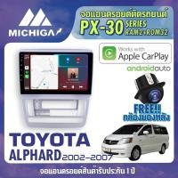ราคา จอแอนดรอยด์ตรงรุ่น TOYOTA ALPHARD 2002-2007 APPLECARPLAY แอนดรอยติดรถยนต์ 2021 ANDROID PX30 CPU ARMV8 4 Core RAM2 ROM32 (8575376672)