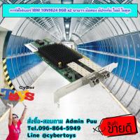 ราคา การ์ดไฟเบอร์ IBM 10N9824 8GB x2 ขายาว มือสอง มีประกัน ไม่มี โมดูล (11362713958)