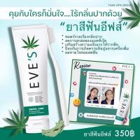 ราคา ยาสีฟันสมุนไพรอีฟส์” (16179454602)