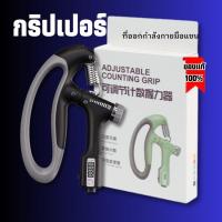 ราคา เครื่องบริหารมือ Hand Grip ที่บริหารมือข้อมือ บริหารนิ้วมือ ที่บริหารมือ บริหารมือ อุปกรณ์บริหารมือ ปรับได้ (22174882552)