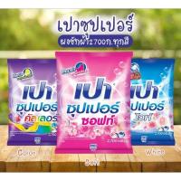 ราคา ผงซักฟอกเปาซุปเปอร์ 2700 กรัม (22778746256)