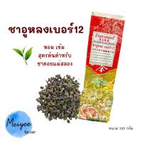 ราคา ชาอูหลงเบอร์12 ชาอูหลง ชาเบอร์12 ขนาด100กรัม ชาอู่หลง Oolong Tea No.12 (18013533198)
