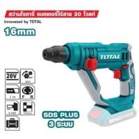 ราคา TOTAL สว่านโรตารี่ 16 มม. TRHLI1601 แบตเตอรี่ ไร้สาย 20V 3ระบบ ไม่รวมแบตเตอรี่และแท่นชาร์จ แถมฟรี ดอกสว่านโรตารี่ (25121567838)