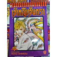 ราคา เจ้าหญิงจันทรา 1-27 เล่มจบ โดย ริโกะ ชิมิสึ (4592280003)
