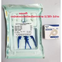 ราคา ชุดทำแผลปลอดเชื้อปากคีบ2อัน 1ชุด แถมฟรีเทปแต่งแผล1ม้วน (13214304555)