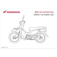 ราคา สมุดภาพอะไหล่ Honda DREAM110i/SUPER CUB (KZVW ปี 2014) (5961524343)
