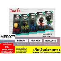 ราคา โดดจิ๋ว แก้คัน กบกระโดดจิ๋ว (871247995)