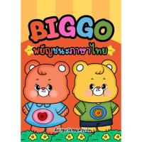 ราคา บิงโกพยัญชนะภาษาไทย ก-ฮ (43261389002)