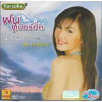 ราคา VCD Karaoke,ฝน ธนสุนทร ชุด ฝนซูเปอร์ฮิต (Fon Thanasoontorn)(2VCD)(วีซีดี คาราโอเกะ)(2551) (26200757821)