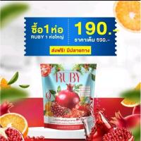 ราคา RUBY รูบี้ผลิตภัณฑ์เสริมอาหาร ผงชงดื่มทับทิมคอลลาเจน บรรจุ 20 ซอง (40322580167)