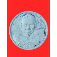 ราคา เหรียญบาตรน้ำมนต์ เนื้อตะกั่ว หลวงปู่ทิม วัดพระขาว (44553496993)