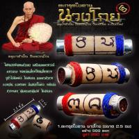 ราคา ตะกรุดใบลานนางโกยครูบาคำตะกรุดใบลานนางโกยครูบาคำฝั้นวัดกอโชคจังหวัดเชียงใหม่2568 (41071218881)