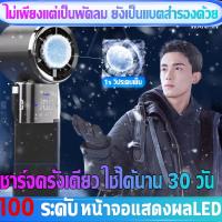 ราคา WANPINใหม่จอแสดงผลดิจิตอล LED ภาพ 20000mAh 100 ระดับ พัดลมพกพา พาว์เวอร์แบงค์ usb Fan พัดลมมินิน้อง พัดลมมือถือ ย็นกว่า (29233943229)