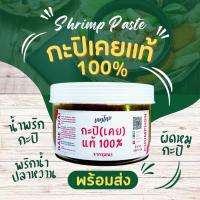 ราคา กะปิเคยแท้ ชุมพร 100% (ขนาด 500 กรัม) (23052496080)