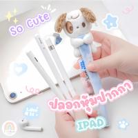 ราคา ปลอกหุ้มปากกา IPAD [ROSY POSY] Apple Pencil เคส ปลอกสำหรับปากกาไอแพด ปากกาสไตลัส (26987826040)