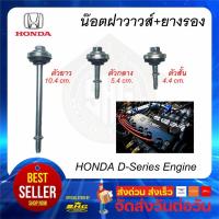 ราคา น๊อตฝาวาวล์ พร้อมยางรองน๊อต Honda Civic แท้ (3439562692)