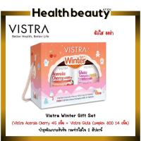 ราคา ถูกสุดๆๆ Vistra Winter Gift Set ( Vistra Acerola Cherry 45 เม็ด + Vistra Gluta Complex 800 14 เม็ด ) (26676268062)