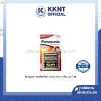 ราคา KKNT | Panasonic ถ่านอัลคาไลน์ AA(2A) Pack 4 ก้อน LR6T/4B (7040069225)