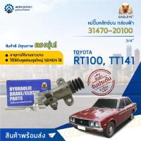 ราคา แม่ปั๊มคลัชล่าง TOYOTA CORONA RT100, TT141 ขนาด 3/4 นิ้ว EAGLEYE แม่ปั๊มคลัทช์ล่าง [OEM 31470-20100] (14815076412)