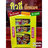 ราคา ขนมทิวลี่ Tivoli บิ๊กแบง เวเฟอร์สอดไส้ครีมรสช็อกโกแลต คาราเมล ข้าวพอง (ขนาด 25 กรัม แพ็ค 12 ซอง) (16501990608)