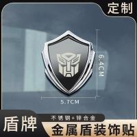 ราคา Transformers สติกเกอร์รถโลหะบริสุทธิ์ 3D สามมิติโล่ Autobot Decepticon Autobot ที่ไม่ซ้ํากันดัดแปลงโลโก้สติ๊กเกอร์ตกแต่ง (41113655585)