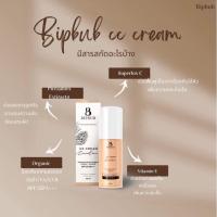 ราคา BIBBUBcccream by.cheaista (20606483626)