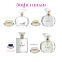 ราคา น้ำหอม + น้ำหอมชนิดแห้ง กลิ่นแบรนด์ เจวาลิน / เอลฟ์ส /เกรซ / ออโรร่า Perfume Women ผู้หญิง (29973956772)