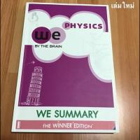 ราคา We summary Physic #สรุปฟิสิกส์ #เดอะเบรน The brain (7333174288)