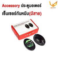 ราคา Accessory ประตูมอเตอร์ เซ็นเซอร์กันหนีบ มีสาย สำหรับ ประตูมอเตอร์ไฟฟ้า (29703498695)