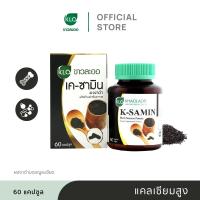 ราคา Khaolaor ขาวละออ เค-ซามิน ผงงาดำ 60 แคปซูล/กล่อง (24923083557)