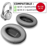 ราคา การเปลี่ยน Ear Pad สำหรับหูฟัง Over-Ear Bose QuietComfort 35 (QC35) และ Quiet Comfort 35 II (QC35 II) (28191068920)