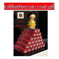 ราคา ยาสีฟันเยอรมัน Ajona เข้มข้นกว่ายาสีฟันปกติถึง 5 เท่า!!!แนะนำให้ใช้ ขนาด25ml (9743588000)