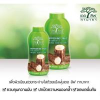 ราคา เดอ ลีฟ แป้งฝุ่น ทานาคา 80 กรัม / 180 กรัม De Leaf Thanaka ควบคุมความมัน ลดการเกิดเหงื่อและผดผื่นคัน (14612068205)
