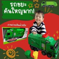 ราคา พร้อมส่งในไทย! รถเก็บขยะ มีเสียงมีไฟ #ของเล่น #รถขยะ คันใหญ่จุใจเด็กๆ ทนทานแข็งแรงมาก #toys (6020648666)